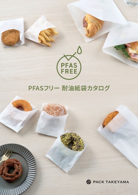 pfas free catalog